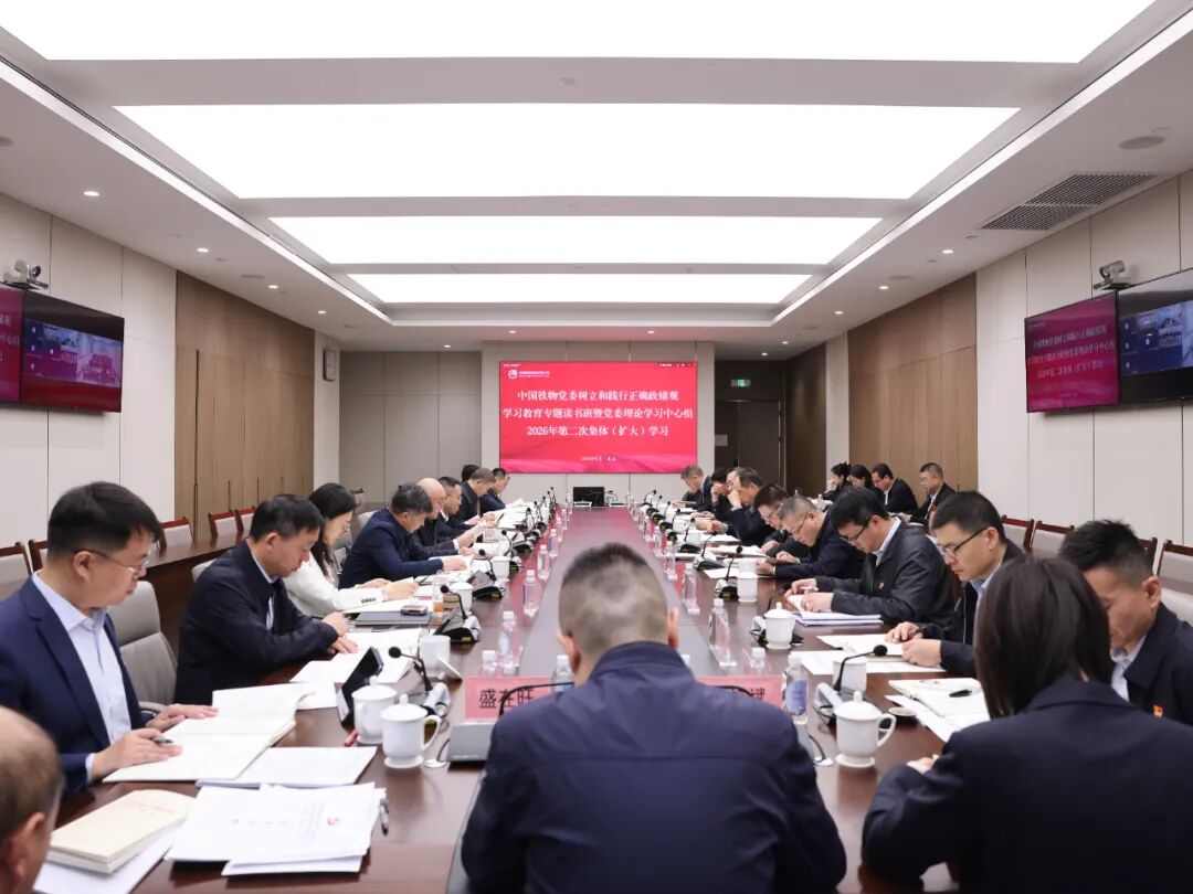 中国28圈.com党委进行设置和践行正确政绩观进建教育专题想书班暨党委理论进建中心组2026年第二次集体（扩大）进建